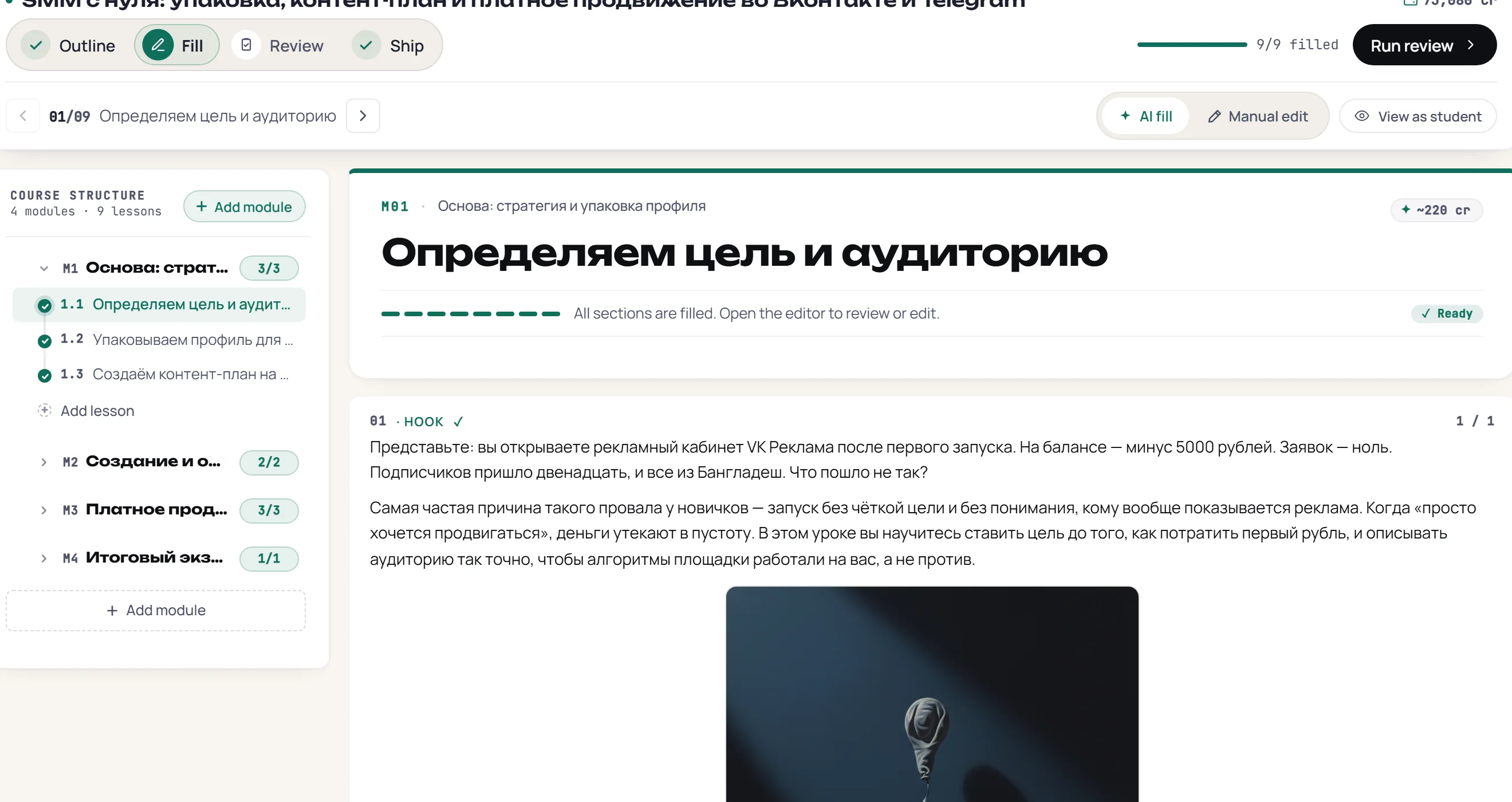 Редактор курса EduPilot: структура модулей слева, восьмиблочный урок справа