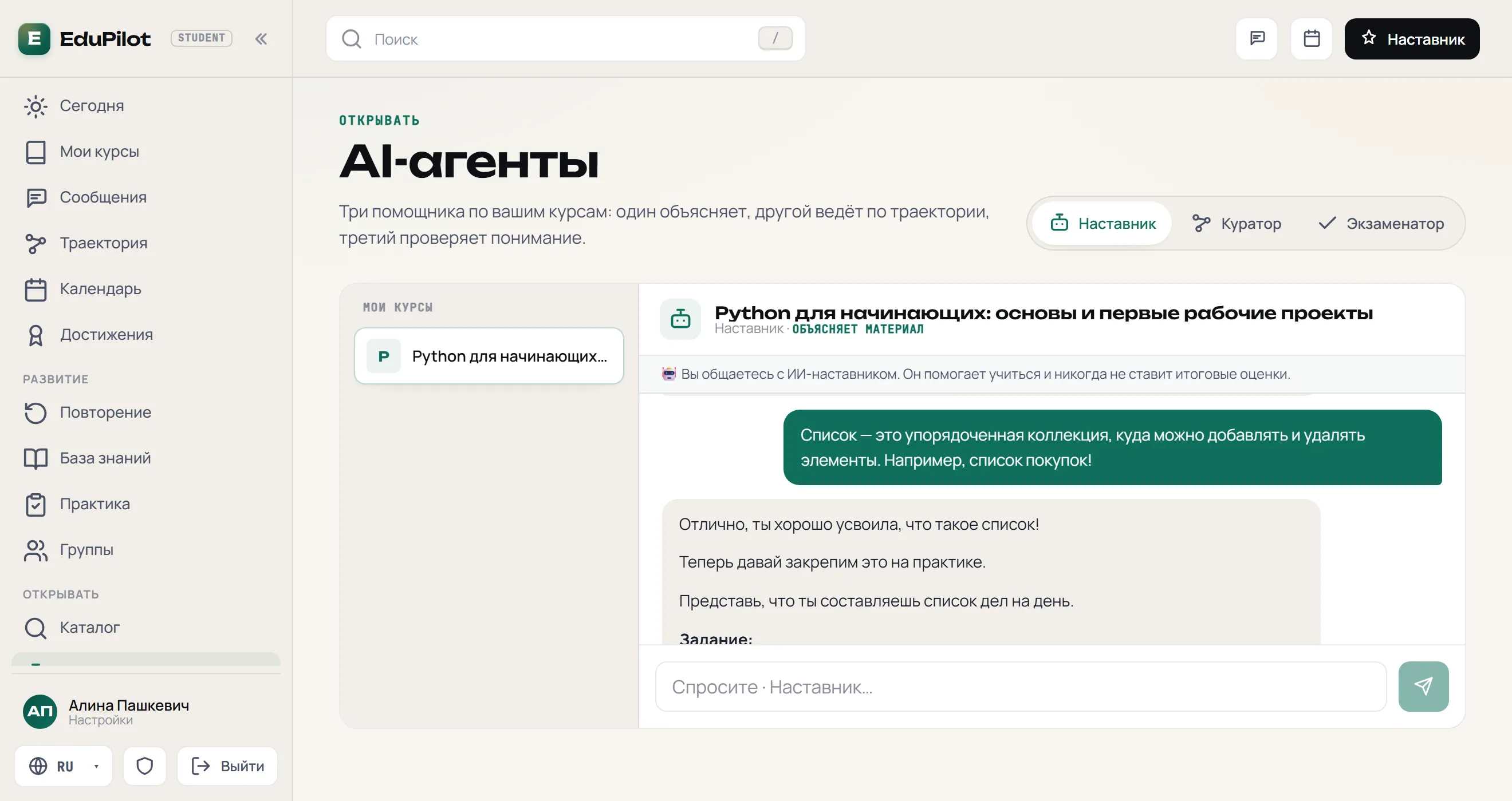 ИИ-наставник EduPilot отвечает ученику по материалам его курса